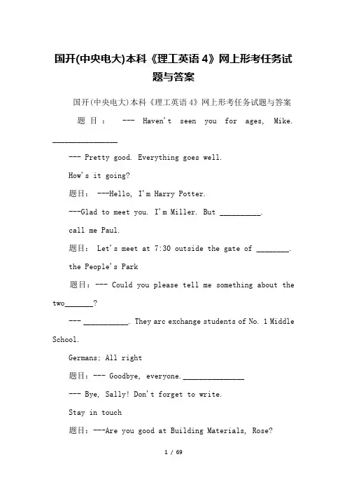 国开(中央电大)本科《理工英语4》网上形考任务试题及答案