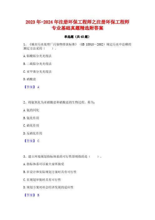 2023年-2024年注册环保工程师之注册环保工程师专业基础真题精选附答案