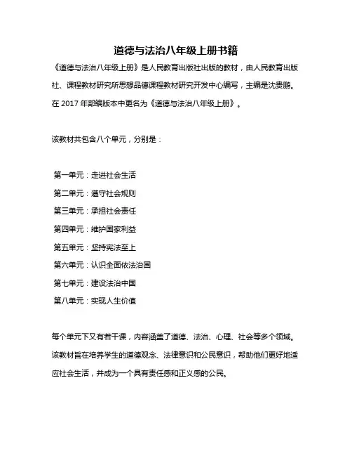 道德与法治八年级上册书籍