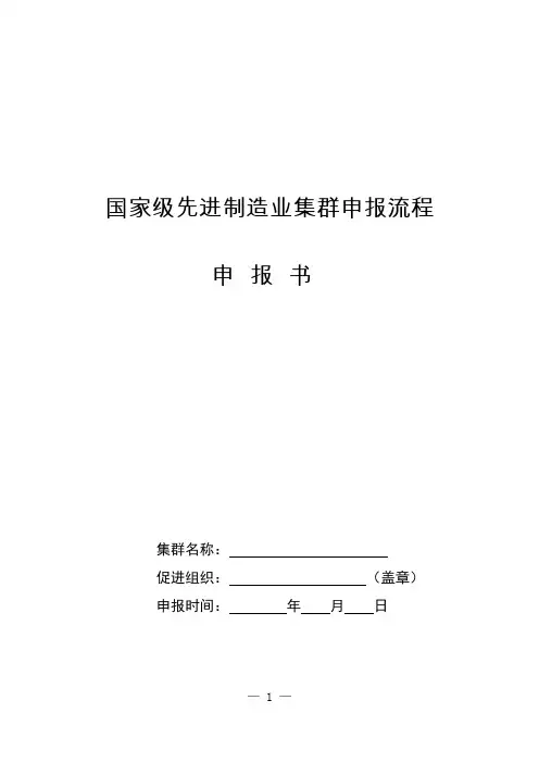 国家级先进制造业集群申报流程