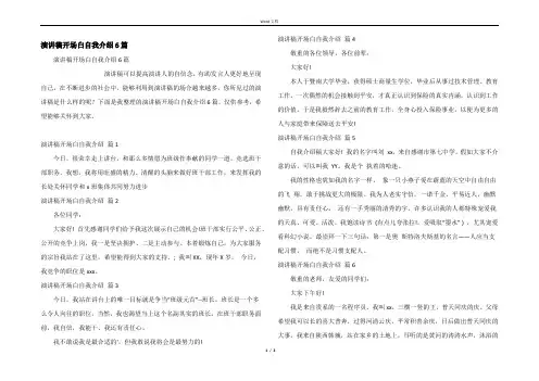 演讲稿开场白自我介绍6篇