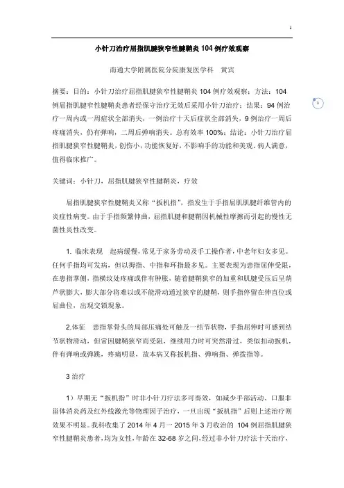 小针刀治疗屈指肌腱狭窄性腱鞘炎