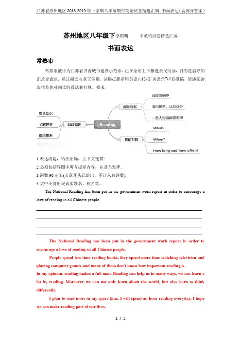 江苏省苏州地区2018-2019年下学期八年级期中英语试卷精选汇编：书面表达(含部分答案)