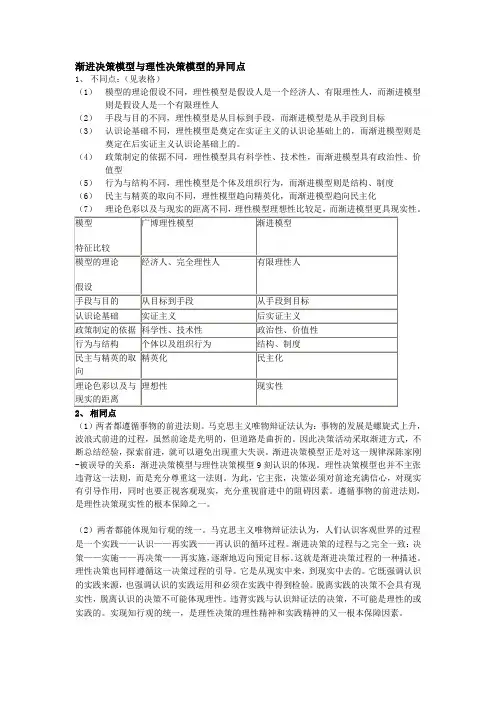 理性决策和渐进决策
