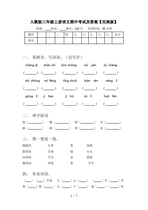 人教版三年级上册语文期中考试及答案【完美版】