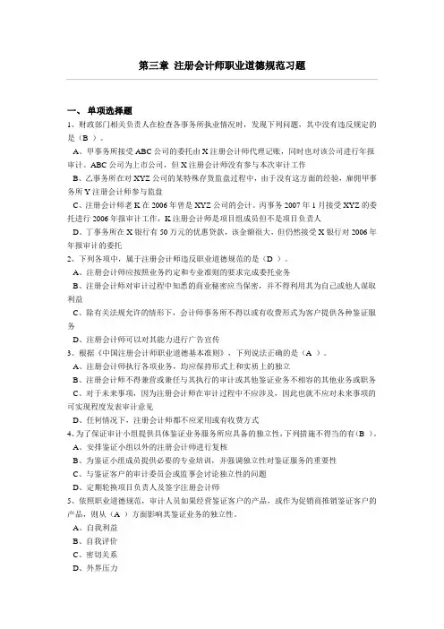 第2章 职业道德规范部分的习题