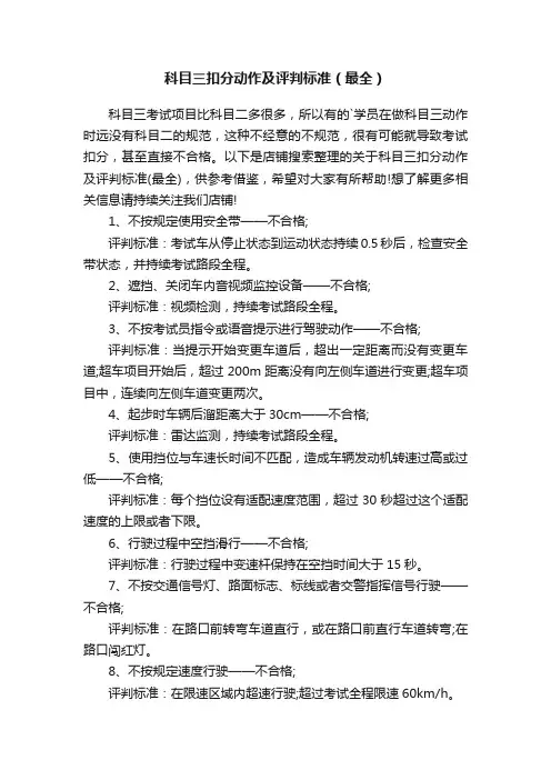 科目三扣分动作及评判标准（最全）
