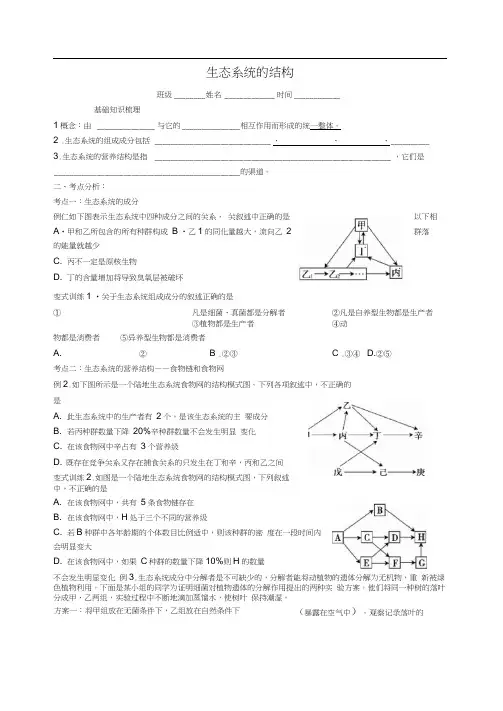 高考生物一轮复习生态系统的结构学案苏教版必修3