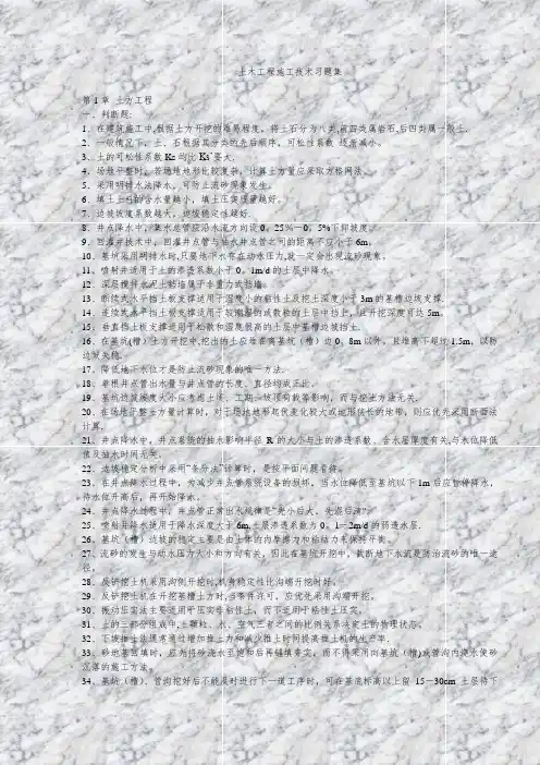 土木工程施工技术习题集