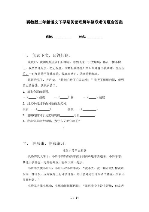 冀教版二年级语文下学期阅读理解年级联考习题含答案