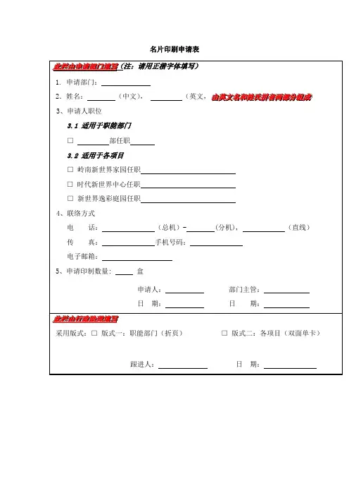 物业公司名片印制申请表