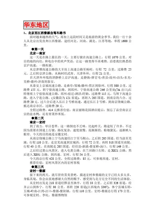 从北京出发全国自驾游路线(华东)