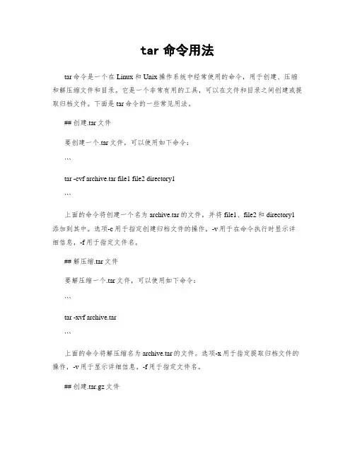 tar命令用法