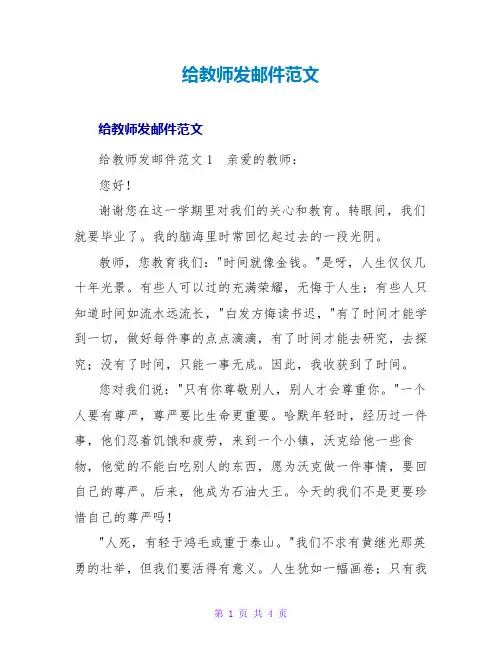给老师发邮件范文