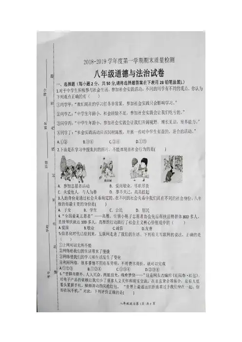 2018-2019学年第一学期道德与法治期末试卷及答案 (1)
