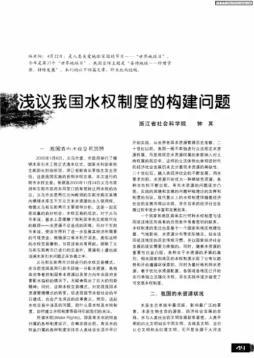 浅议我国水权制度的构建问题