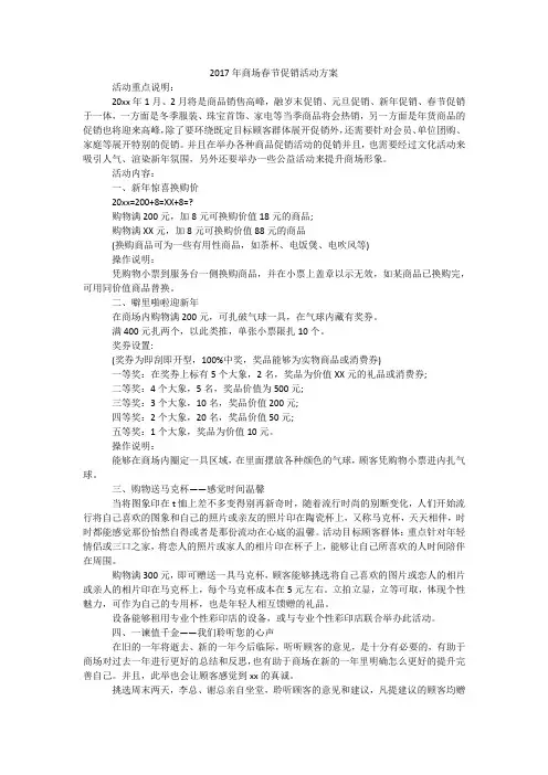 2017年商场春节促销活动方案