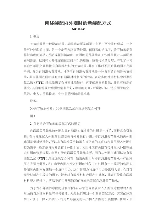 阐述装配内外圈时的新装配方式