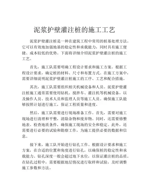 泥浆护壁灌注桩的施工工艺