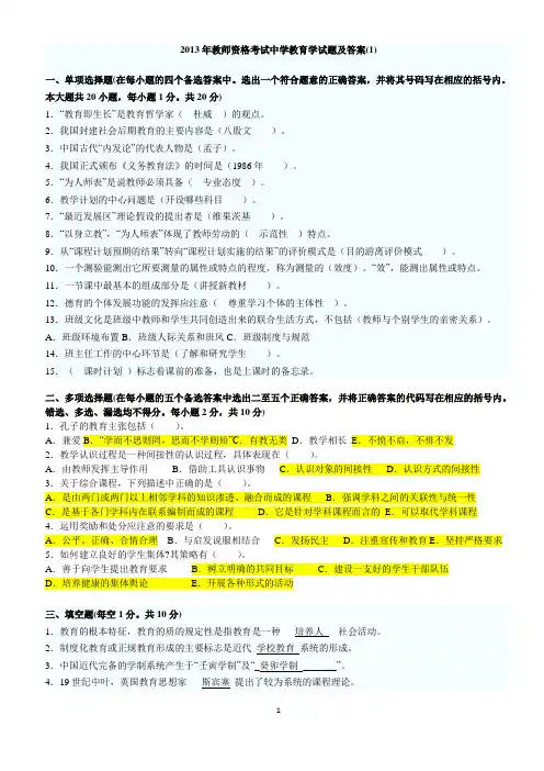 2013 教育学试题及答案
