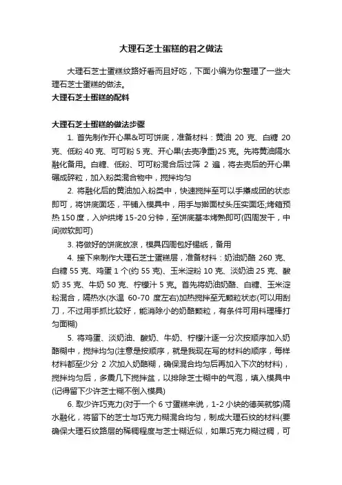 大理石芝士蛋糕的君之做法