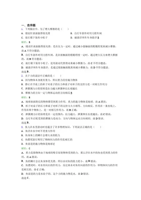 贵州省天柱民族中学人教版初中物理八年级下册第八章综合测试卷(专题培优)