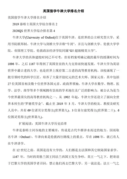 英国留学牛津大学排名介绍