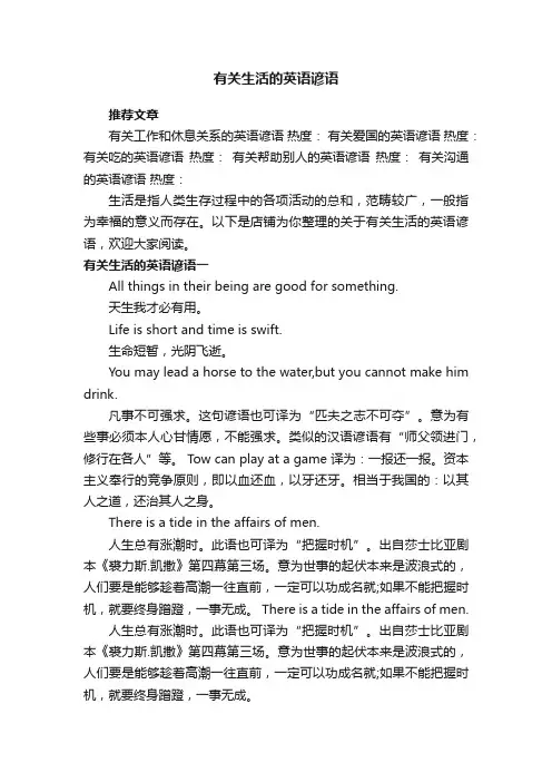有关生活的英语谚语