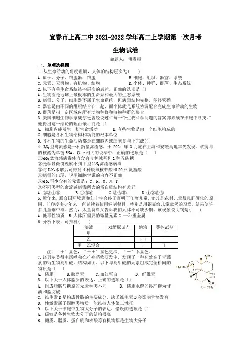 2021-2022学年江西省宜春市上高二中高二上学期第一次月考试题 生物 Word版