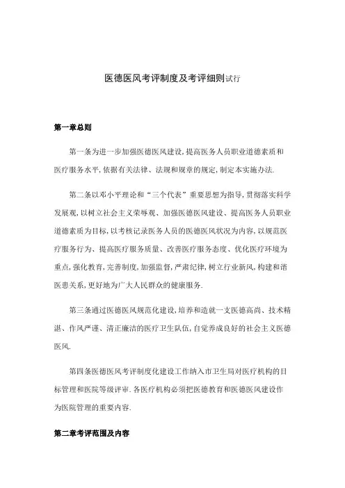 医德医风考评制度及考评细则