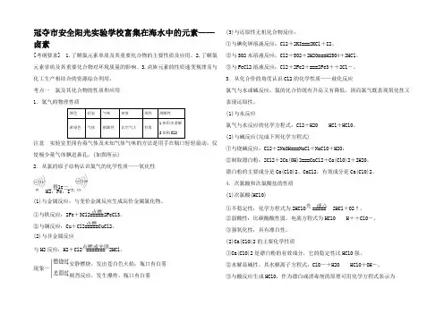 高考化学 (易错反思归纳)富集在海水中的元素 卤素