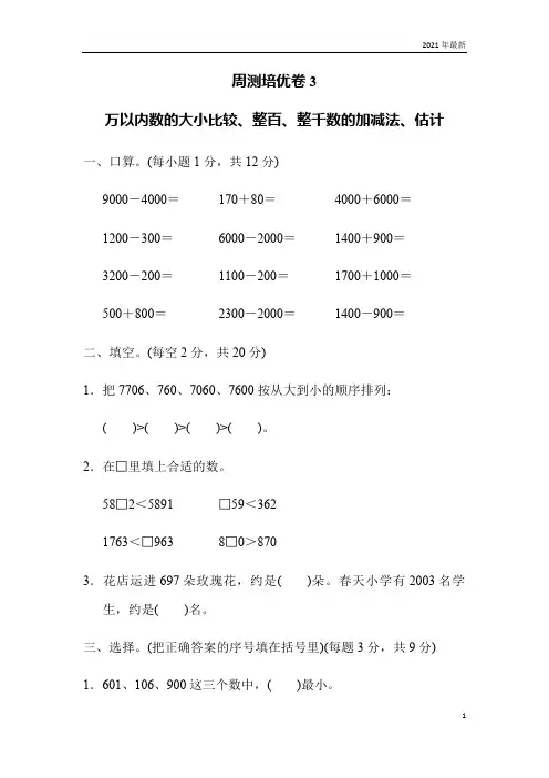 青岛版数学二年级下册万以内数的认识练习题测试题3(完美版)