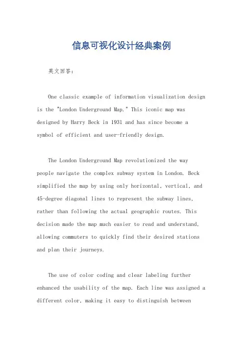 信息可视化设计经典案例