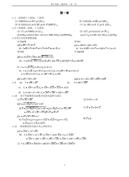 数字电子技术基础_第四版_阎石_课后答案[1-6章]
