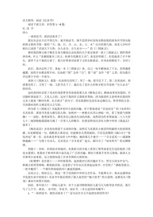 语文辅导：阅读《忆读书》 