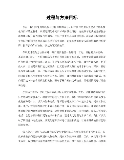 过程与方法目标