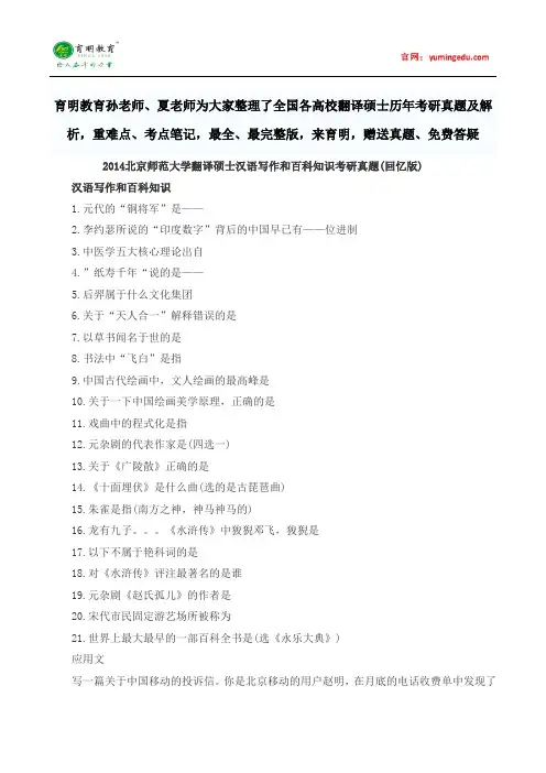 2016年北京师范大学翻译硕士考研,汉语写作和百科知识历年考研真题,考研参考书,考研经验,重难点笔记