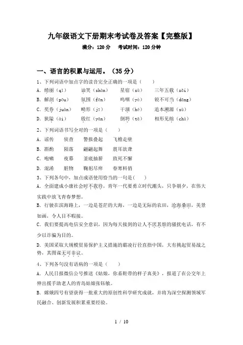 九年级语文下册期末考试卷及答案【完整版】