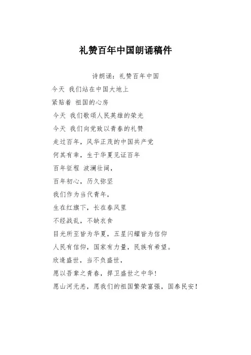 礼赞百年中国朗诵稿件