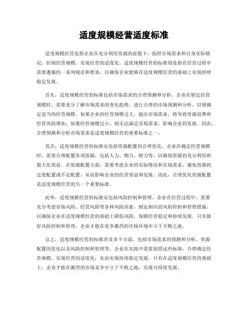 适度规模经营适度标准