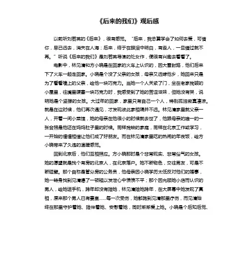 《后来的我们》观后感