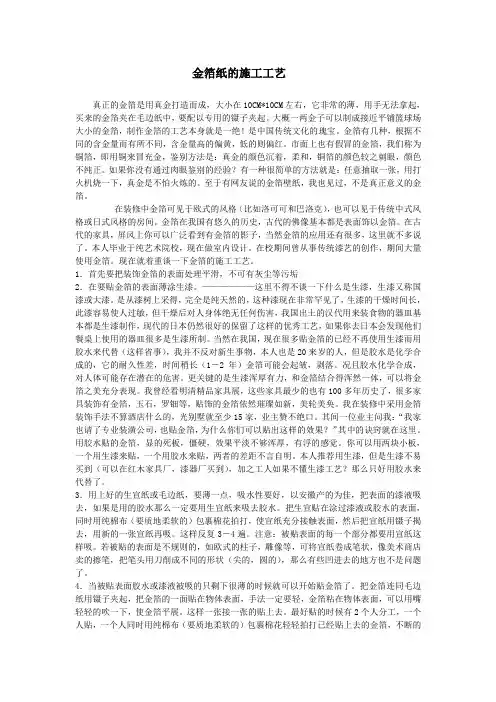 金箔纸的施工工艺