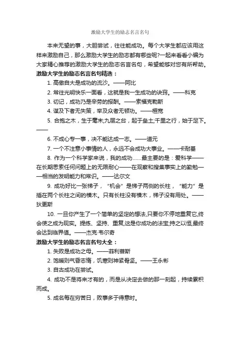 激励大学生的励志名言名句_大学励志
