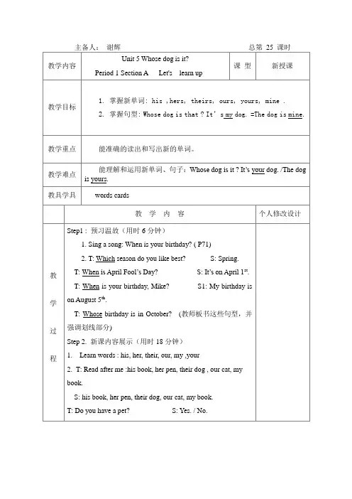 PEP五年级英语下册《Unit 5 Whose dog is it？》教案