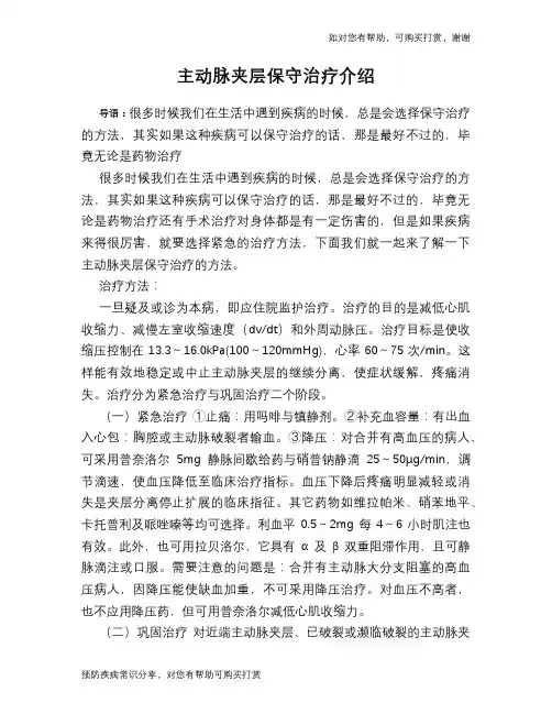 主动脉夹层保守治疗介绍