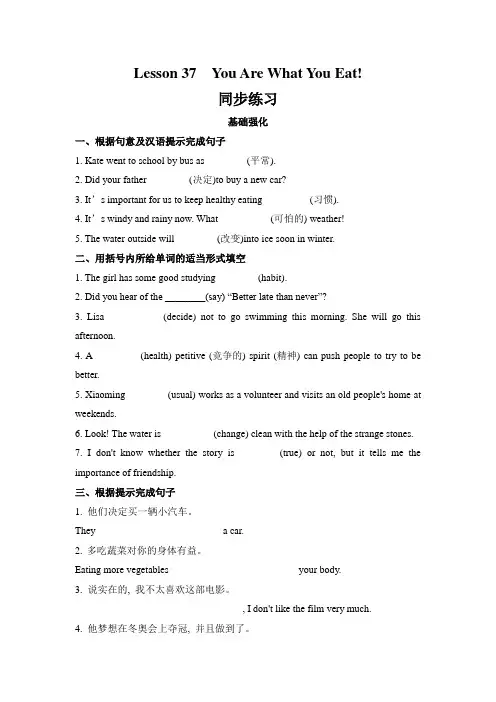Lesson37YouAreWhatYouEat!练习冀教版英语七年级下册