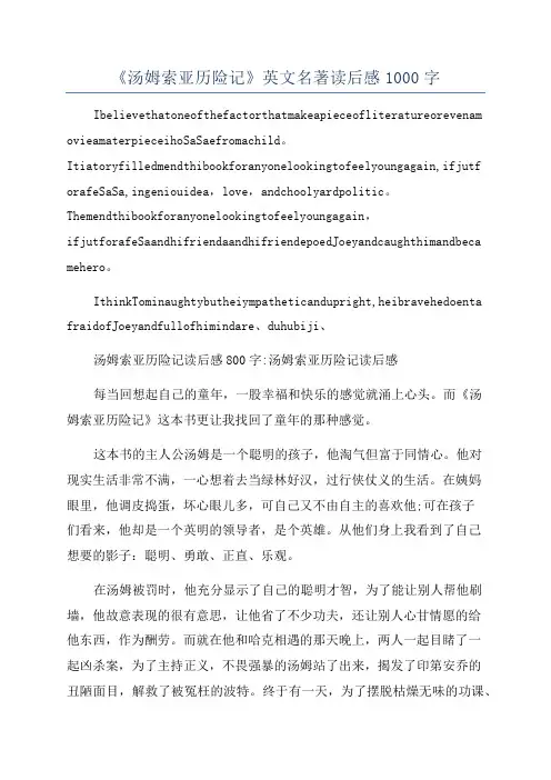 《汤姆索亚历险记》英文名著读后感1000字