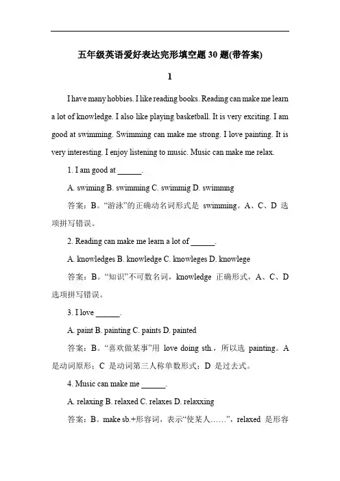 五年级英语爱好表达完形填空题30题(带答案)