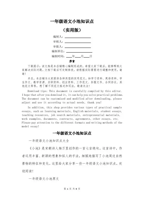 一年级语文小池知识点
