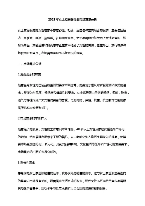 2023年女士家居服行业市场需求分析